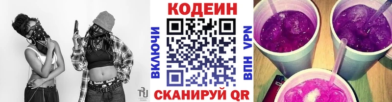 Кодеин напиток Lean (лин)  Дубна 